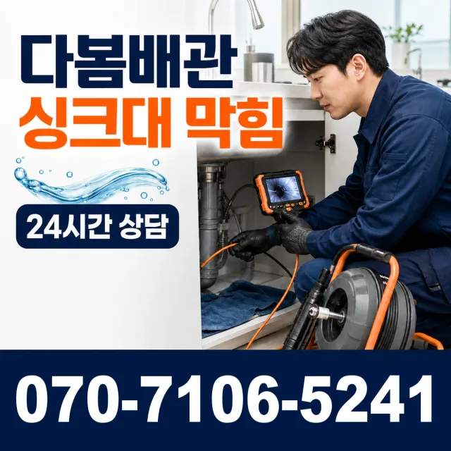 충남 예산군 오가면 원천외천길 수도꼭지교체 상담 이미지 1