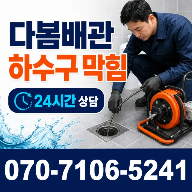 충남 예산군 오가면 원천외천길 수도꼭지교체 상담 이미지 2
