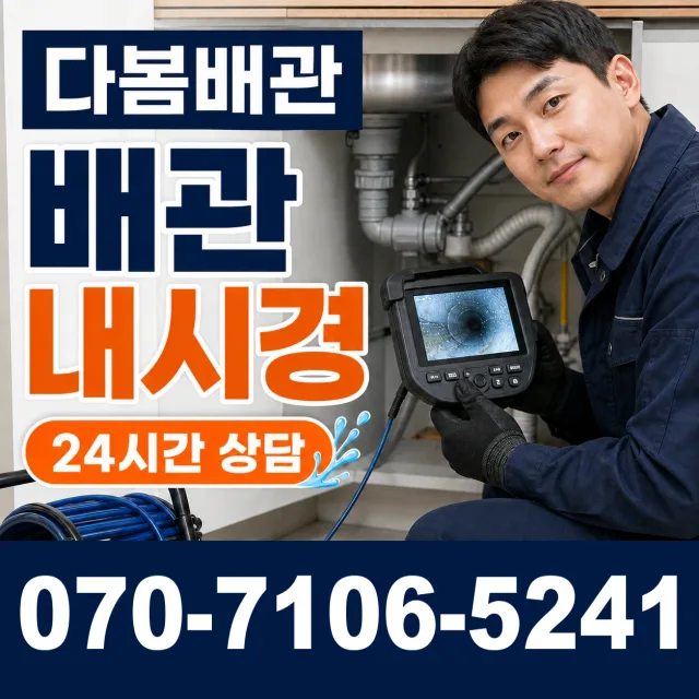충남 예산군 오가면 원천외천길 수도꼭지교체 상담 이미지 3