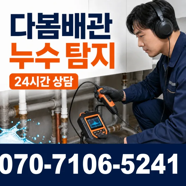 충남 예산군 오가면 원천외천길 수도꼭지교체 상담 이미지 5