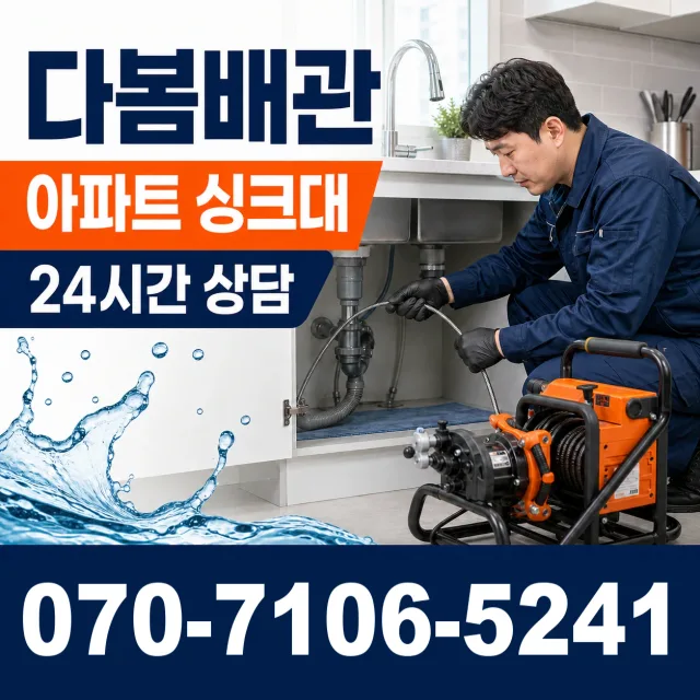 충남 예산군 오가면 원천외천길 수도꼭지교체 상담 이미지 7