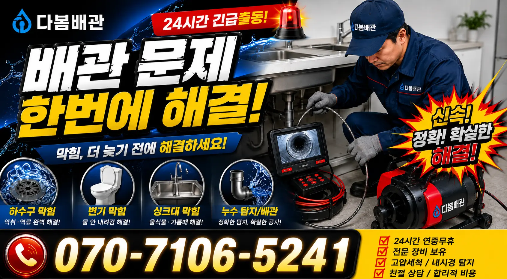 충남 예산군 오가면 원천외천길 수도꼭지교체 24시간 긴급출동 상담 안내